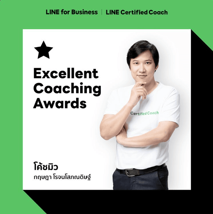Excellent Coaching Awards จาก LINE for Business