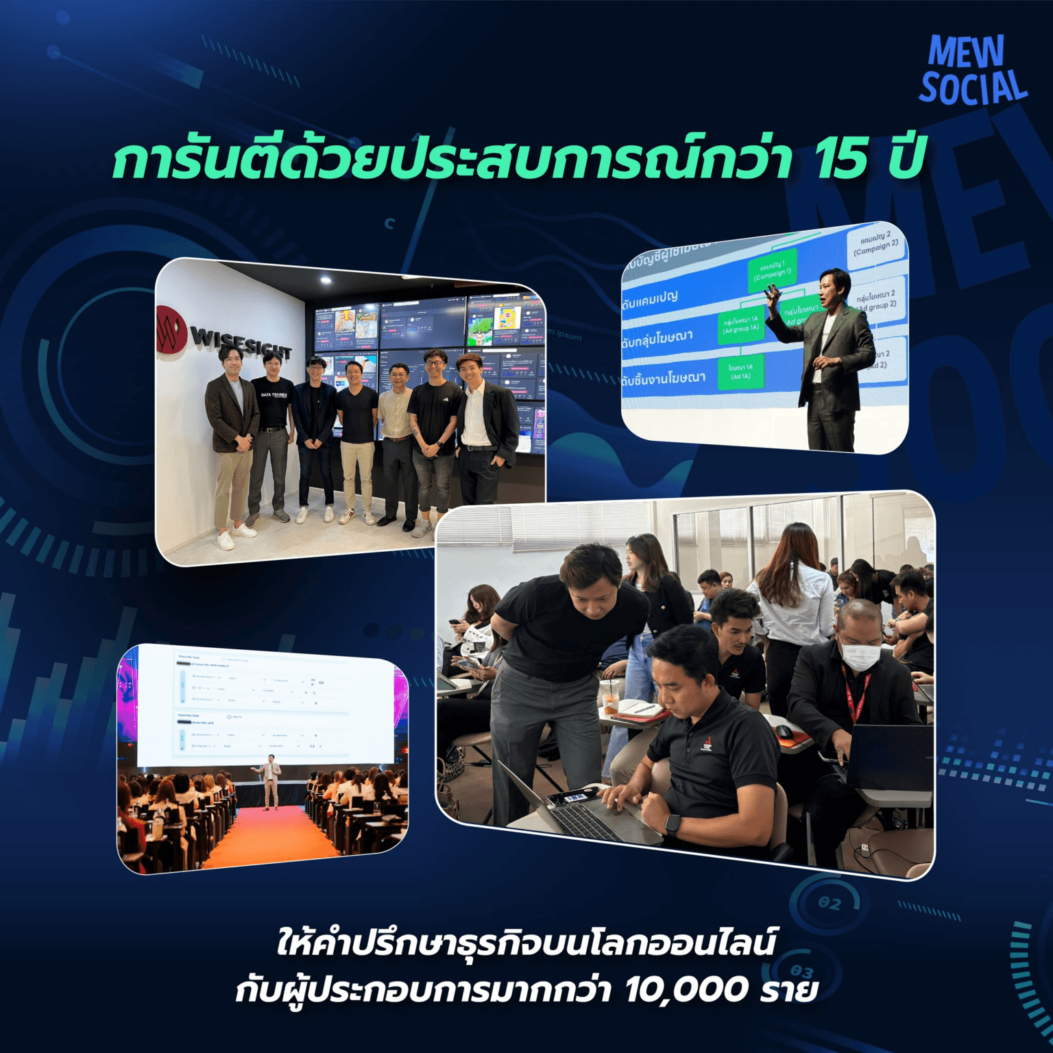 ประสบการณ์ Digital Marketing 15 ปี — Wisesight, สอน, ปรึกษา 10,000+ ราย