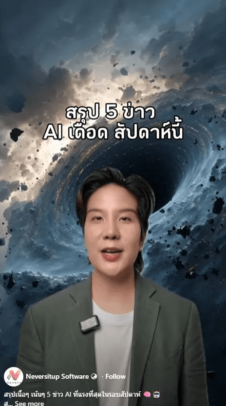 Neversitup Software - AI Avatar 45K likes 1M views